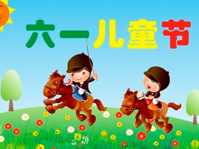 儿童节 | 每个人都有一颗童心！