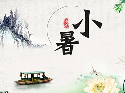 小暑 | 倏忽温风至，因循小暑来